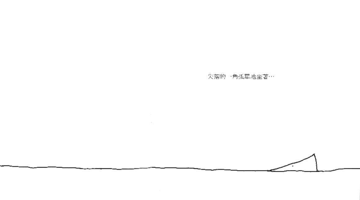 失落的一角遇见大圆满 (02),绘本,绘本故事,绘本阅读,故事书,童书,图画书,课外阅读